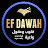 EFDawah بالعربية