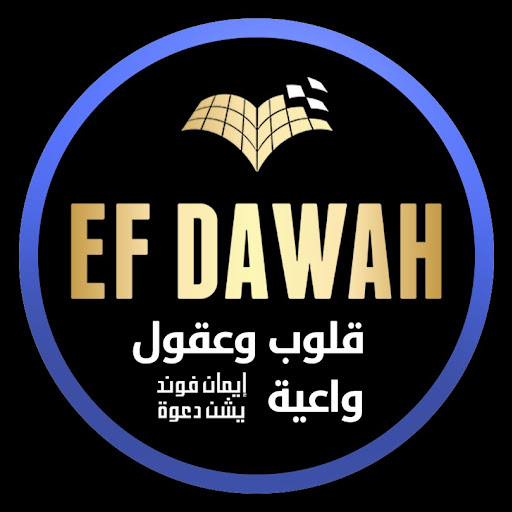 EFDawah بالعربية