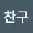 @박찬구-x9o