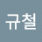 @송규철-q6l