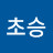 @초승-c7u