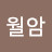 @월암-x7i