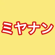 スロカスミヤナン【旧】
