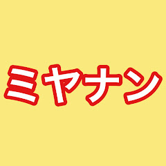 スロカスミヤナン【旧】