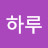 @하루-z8m7n