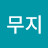 @무지-f8u