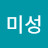 @방미성-i1h