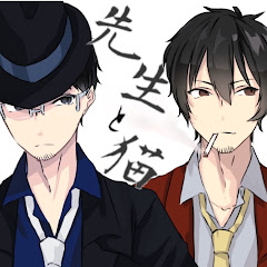 先生と猫