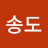 @송도호빵맨