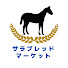 Z1_I6YkPIDw-channel-avatar-サラブレッドマーケット