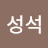 @이성석-u5d
