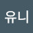 @J유니-q2n
