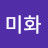 @이미화-c8j