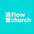 gzaXx-qSFt4-channel-avatar-flow church 流堂