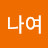 @나여-m2q