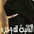 @هبةحمدى-ظ7ز