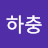 @백하충-z1l