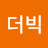 @더빅