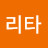 @리타-rita
