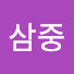 25Lk50h_nbM-channel-avatar-김삼중 and 4 more