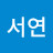 @이서연-o8w