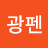 @형광펜-y4j