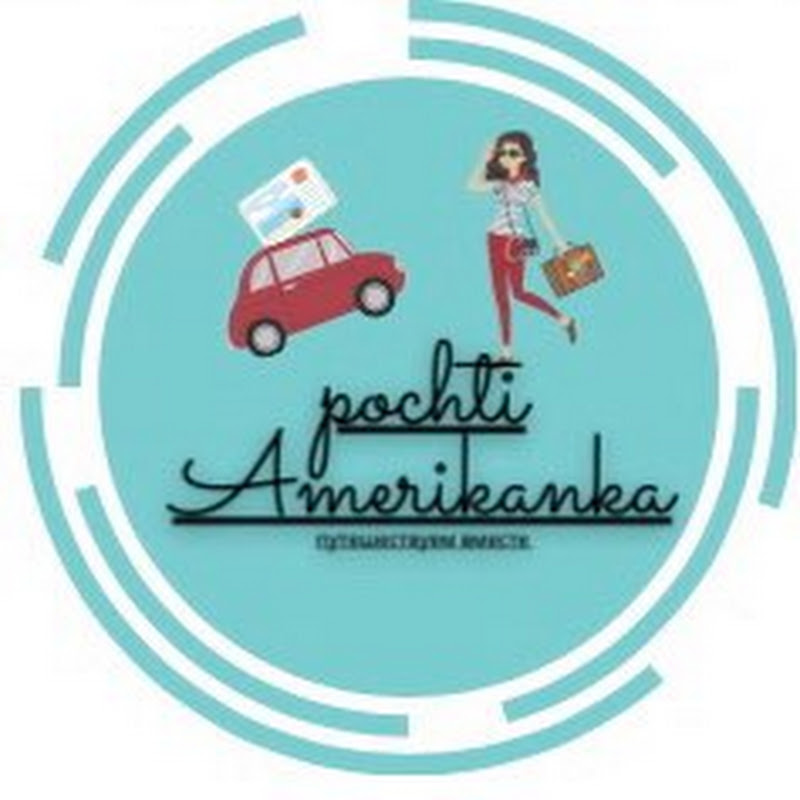 Pochti Amerikanka