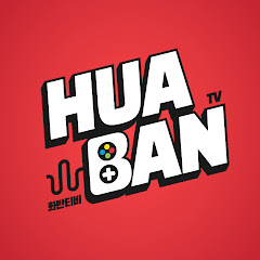 Huaban 화반TV