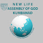 New Life A.G. Church Kadapra Kumbanad