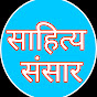 Sahitya Sansar logo