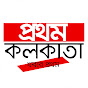 PROTHOM KOLKATA logo