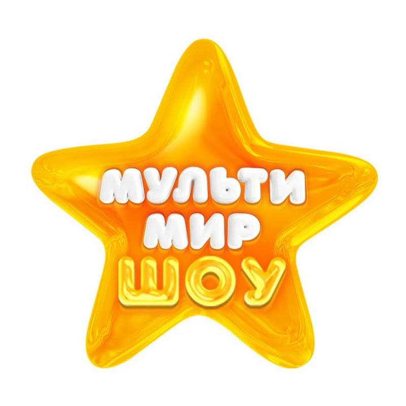 Мультимир Шоу