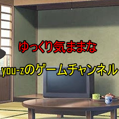 you-zの気ままなゲームチャンネル