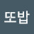 @사또밥-b1p