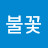 @불꽃프란체스카