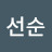 @김선순-h4j