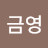 @황금영-q7j