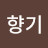 @주전자_123
