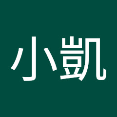 你家的小凱アイコン画像