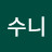 @수니-q7r
