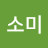 @최소미-o2n
