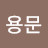 @나용문-s2n