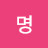 @김명-v5o