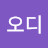 @윤오디