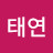@김태연-u4b8f