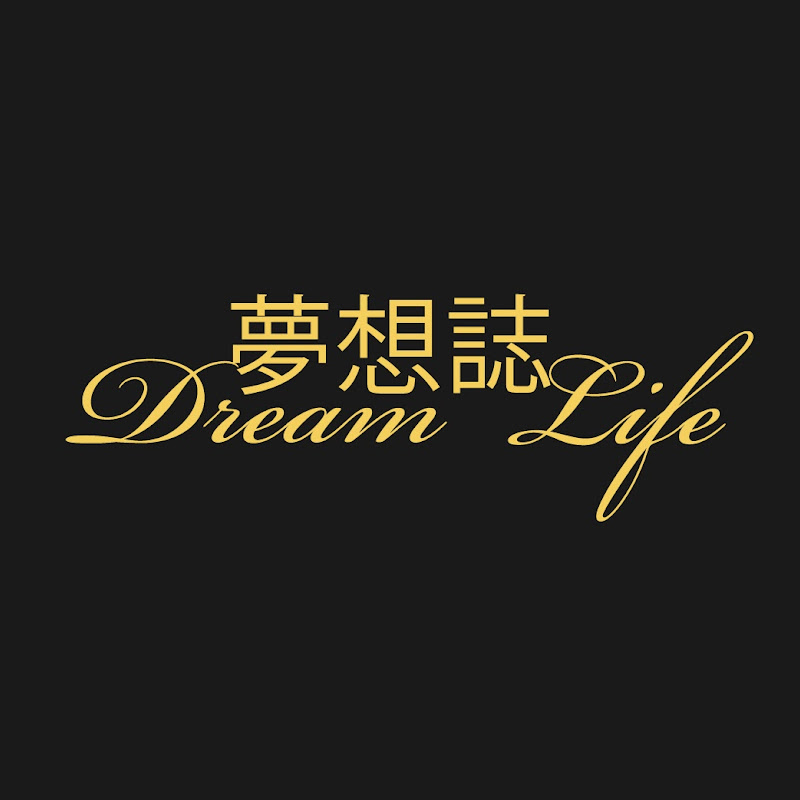 夢想誌 Dream Life & 夢想TV