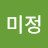 @미정-mj