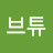 @유브튜-l7g