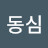 @이동심-z6v