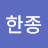 @오한종-v1n